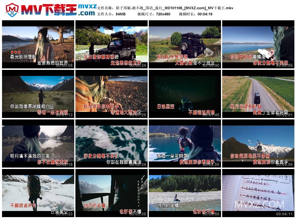 原子邦妮-敢不敢_国语_流行_MD101106